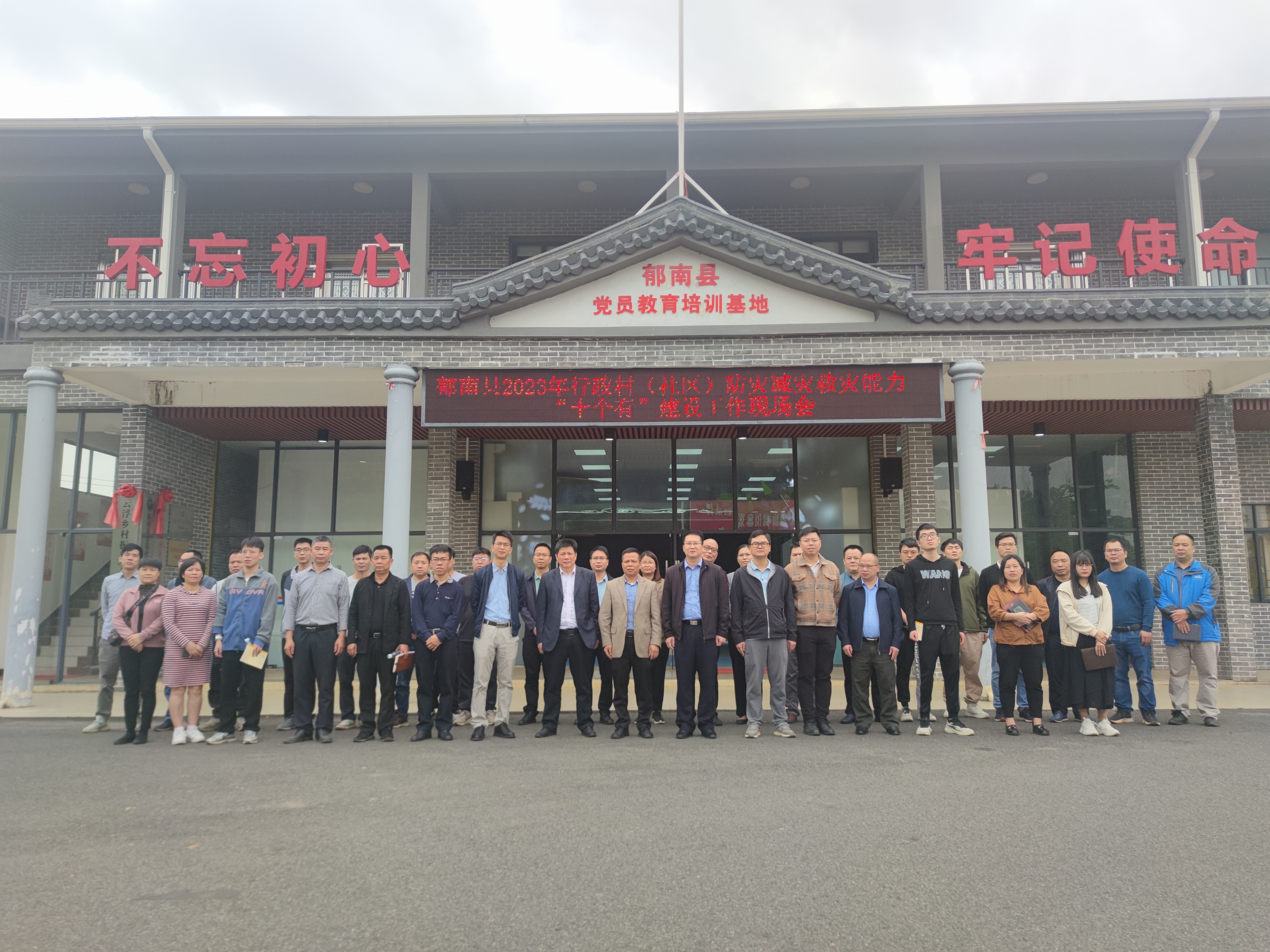 2023年行政村(社區(qū))防災(zāi)減災(zāi)救災(zāi)能力“十個(gè)有”建設(shè)工作現(xiàn)場(chǎng)會(huì)_1