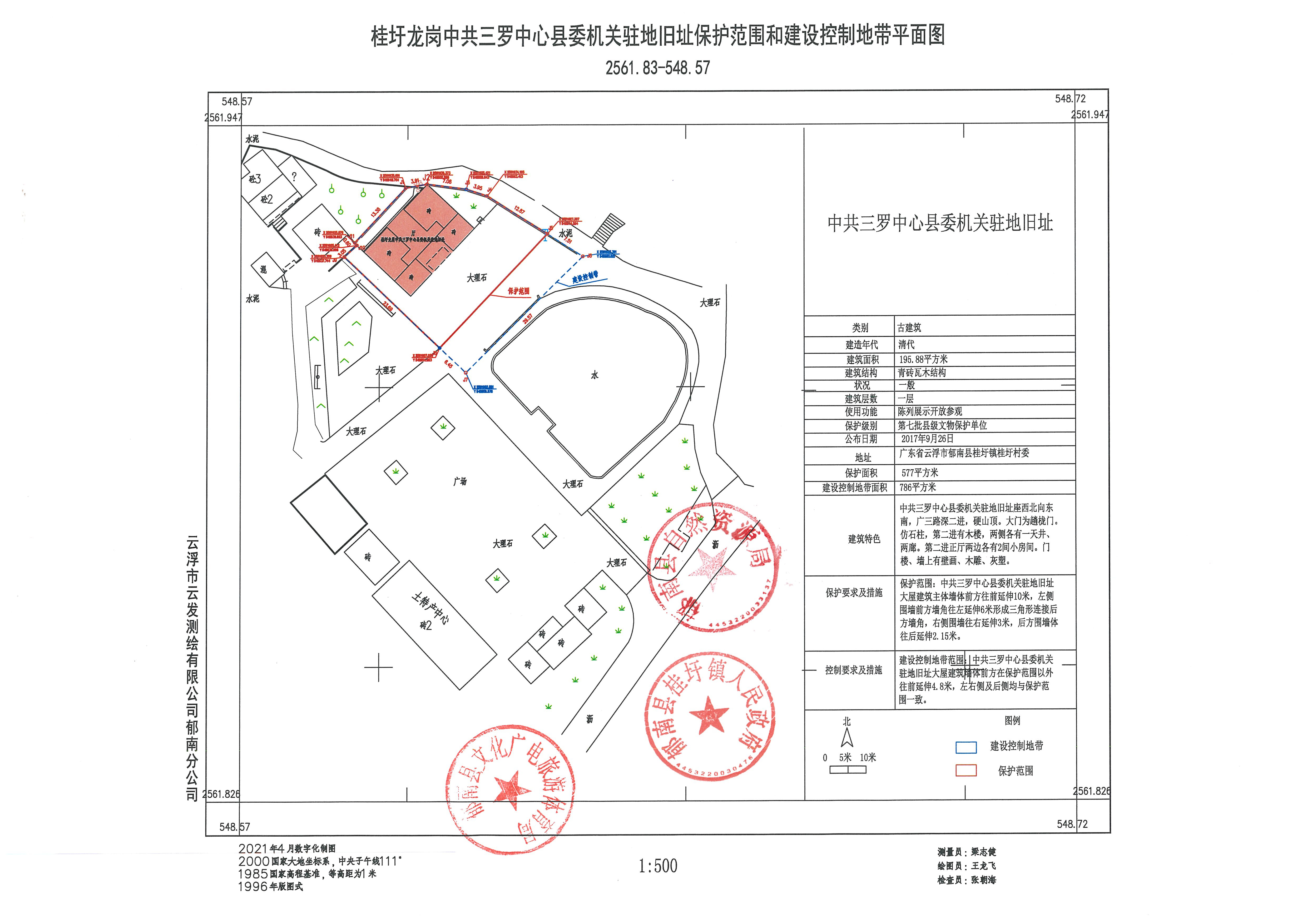 2：中共三羅中心縣委機關駐地舊址保護范圍和建設控制地帶平面圖.jpg