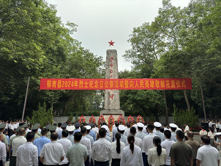 郁南縣:舉行2024年烈士紀(jì)念日公祭活動(dòng)緬懷革命先烈·傳承英雄精神2024.09.19.docx_1