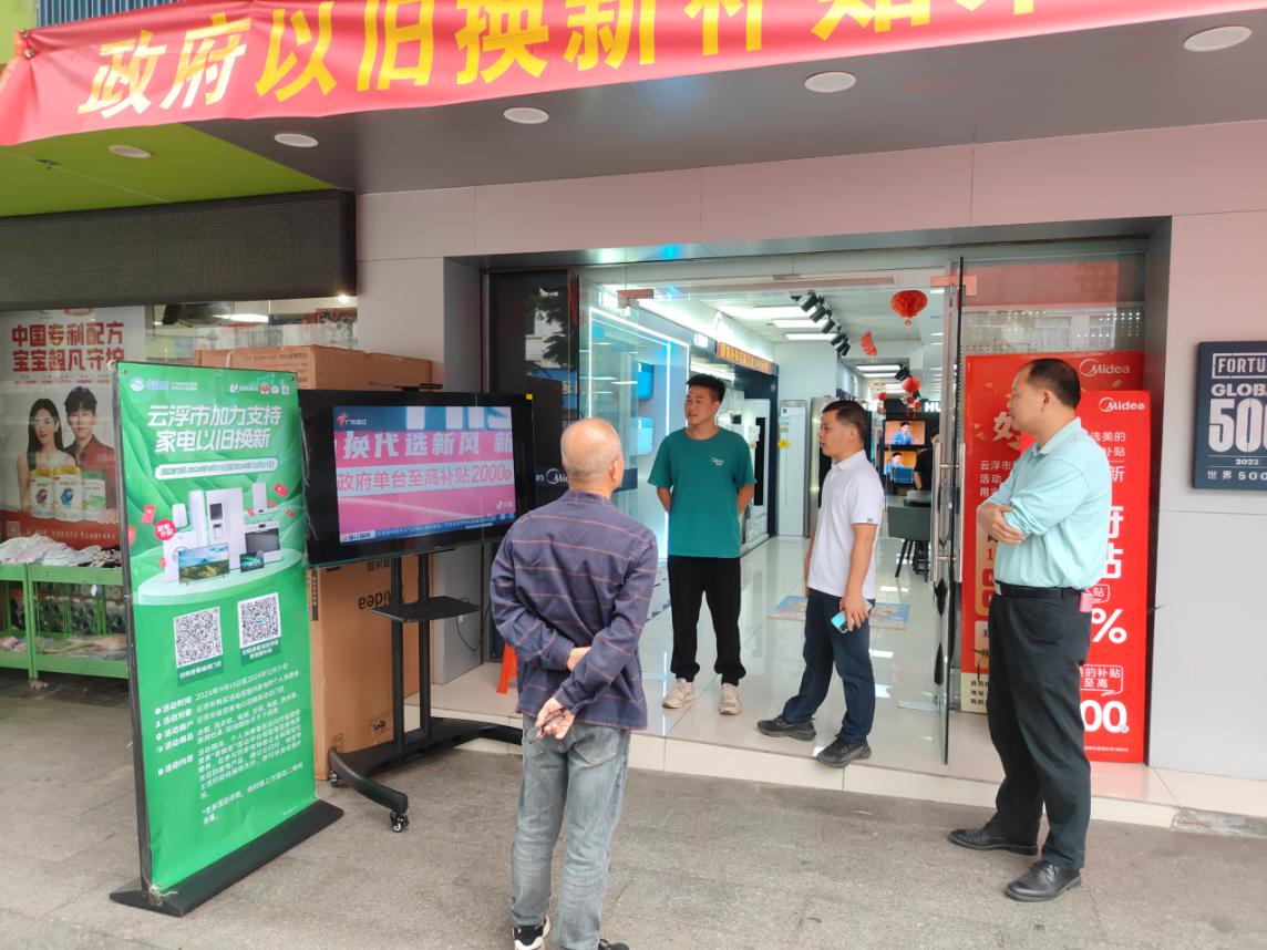 郁南縣工信商務(wù)局到家電銷售企業(yè)指導(dǎo)消費(fèi)品“以舊換新”工作.doc_1