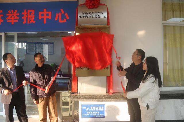 12.24郁南縣知識產(chǎn)權保護和公共服務中心正式揭牌.jpg