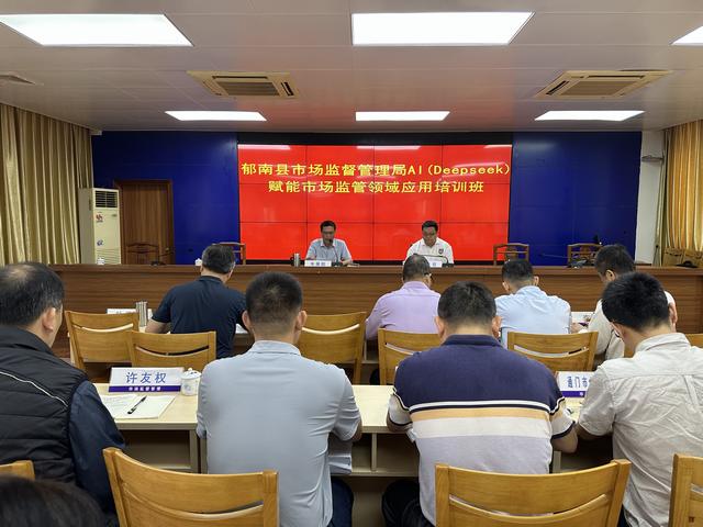 3.26,郁南縣市場(chǎng)監(jiān)管局舉辦AI(DeepSeek)賦能市場(chǎng)監(jiān)管領(lǐng)域應(yīng)用培訓(xùn)班照片2.jpg