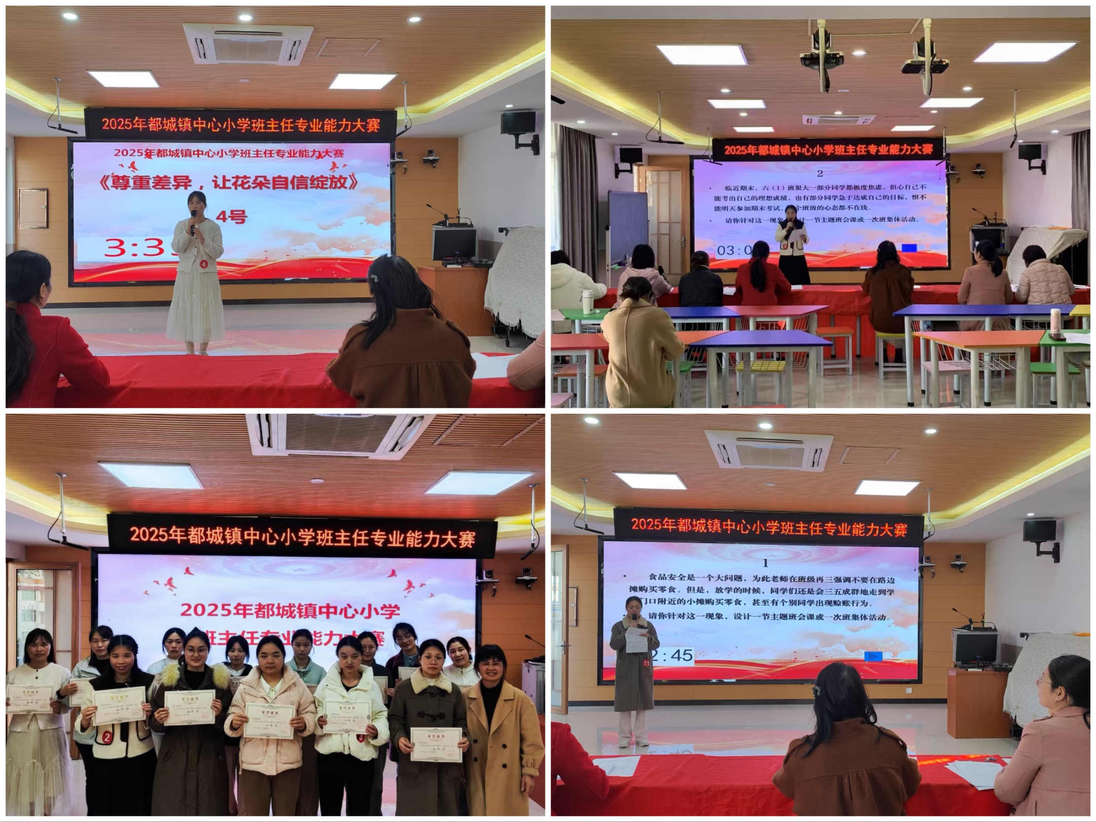 展師者匠心   礪育人真功——郁南縣都城鎮(zhèn)中心小學舉辦首屆班主任專業(yè)能力大賽.jpg