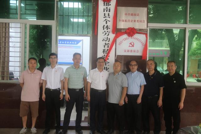 4.28郁南縣個(gè)體勞動(dòng)者私營企業(yè)協(xié)會(huì)黨支部揭牌成立照片2.jpg