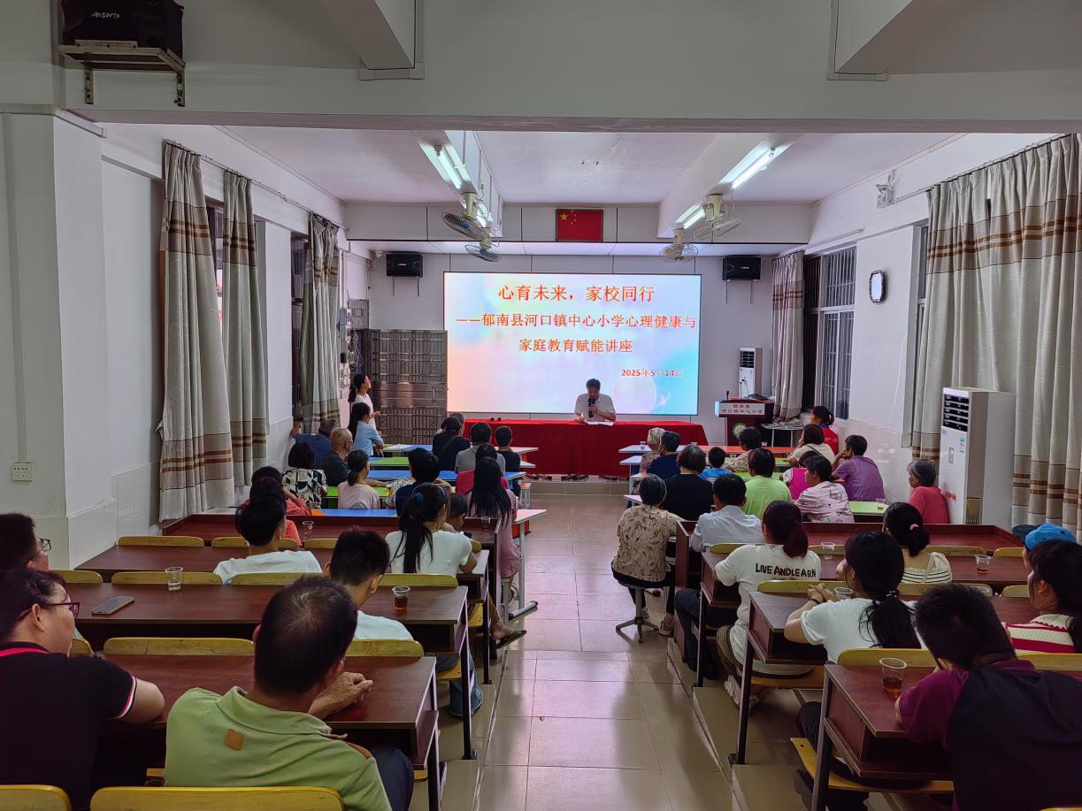 凝聚家校力量 守護(hù)童年夢想----郁南縣河口鎮(zhèn)中心小學(xué)召開2025年春季學(xué)期家長會1.png