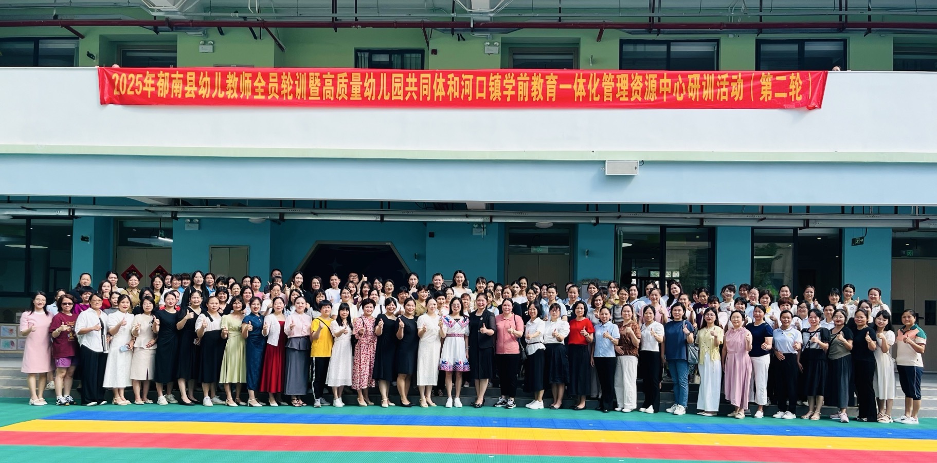 學(xué)前有法   善育有規(guī)----2025年郁南縣幼兒教師全員輪暨高質(zhì)量幼兒園共同體和河口鎮(zhèn)學(xué)前教育一體化管理資源中心研訓(xùn)活動（第二輪）1.jpg