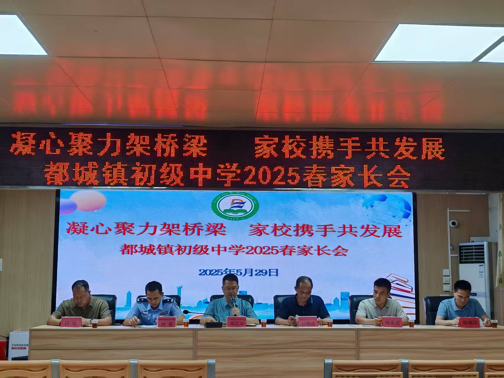 凝心聚力架橋梁 家校攜手促成長(zhǎng)—— 郁南縣都城鎮(zhèn)初級(jí)中學(xué) 2025 年春季家長(zhǎng)會(huì)圓滿召開1.png