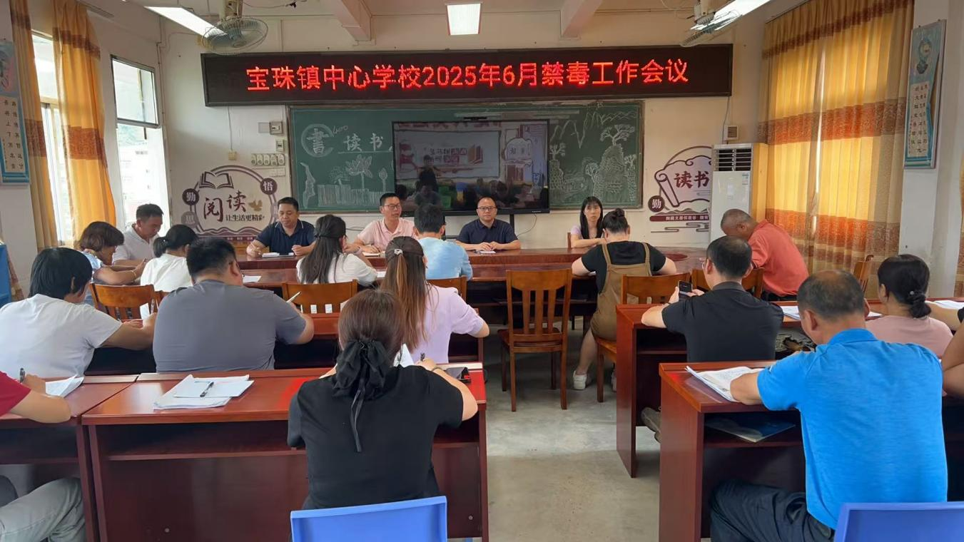 青春無毒筑防線，教育護航正當時—— 郁南縣寶珠鎮(zhèn)中心學校開展“6?26 國際禁毒日” 活動1.png