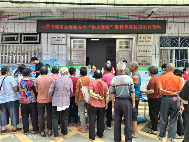 7.4，云浮聯(lián)同郁南開展食品安全“你點(diǎn)我檢”暨食品安全科普宣傳進(jìn)農(nóng)村活動(dòng)照片1.jpg