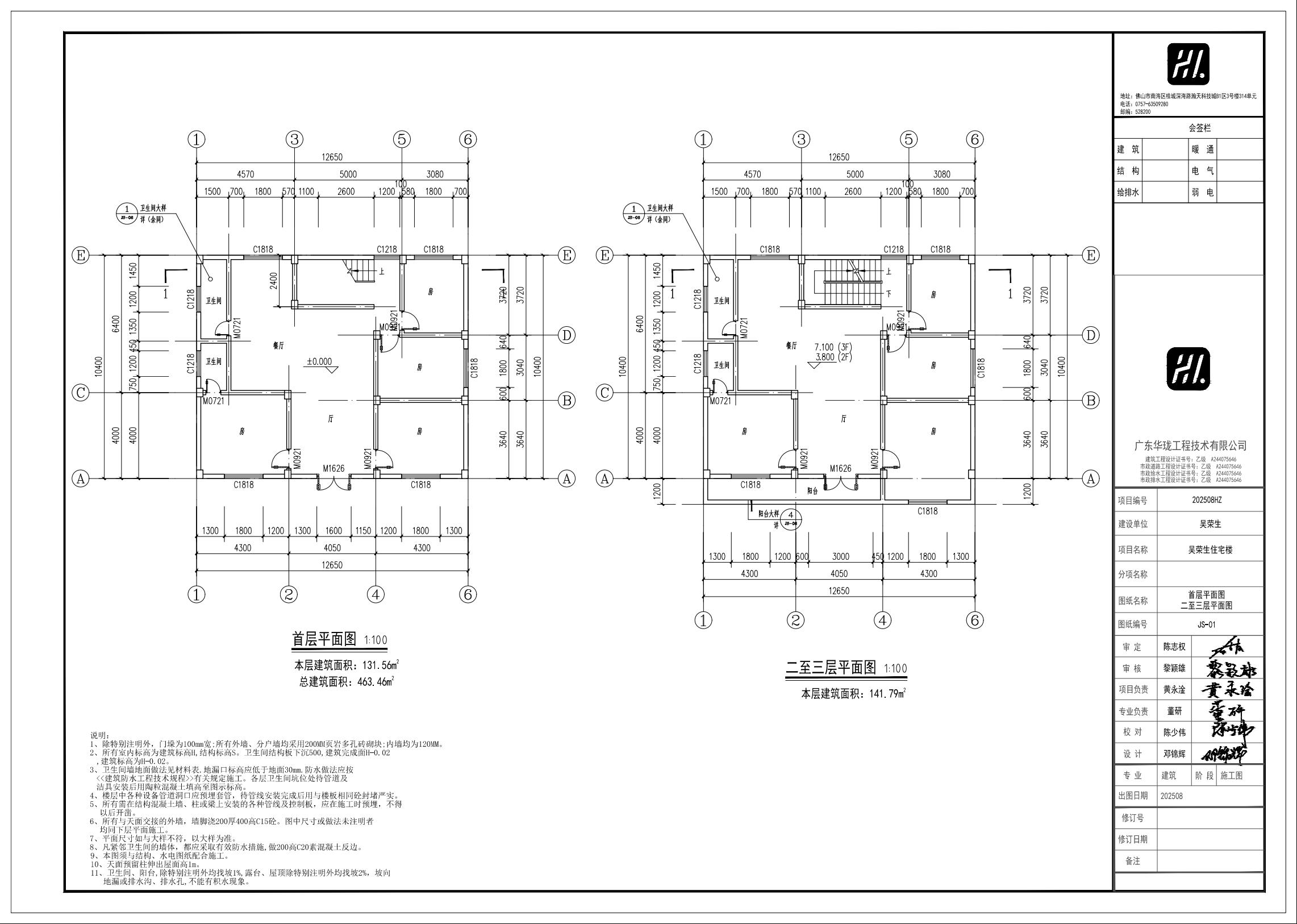 20250803吳榮生施工圖  建筑2.jpeg