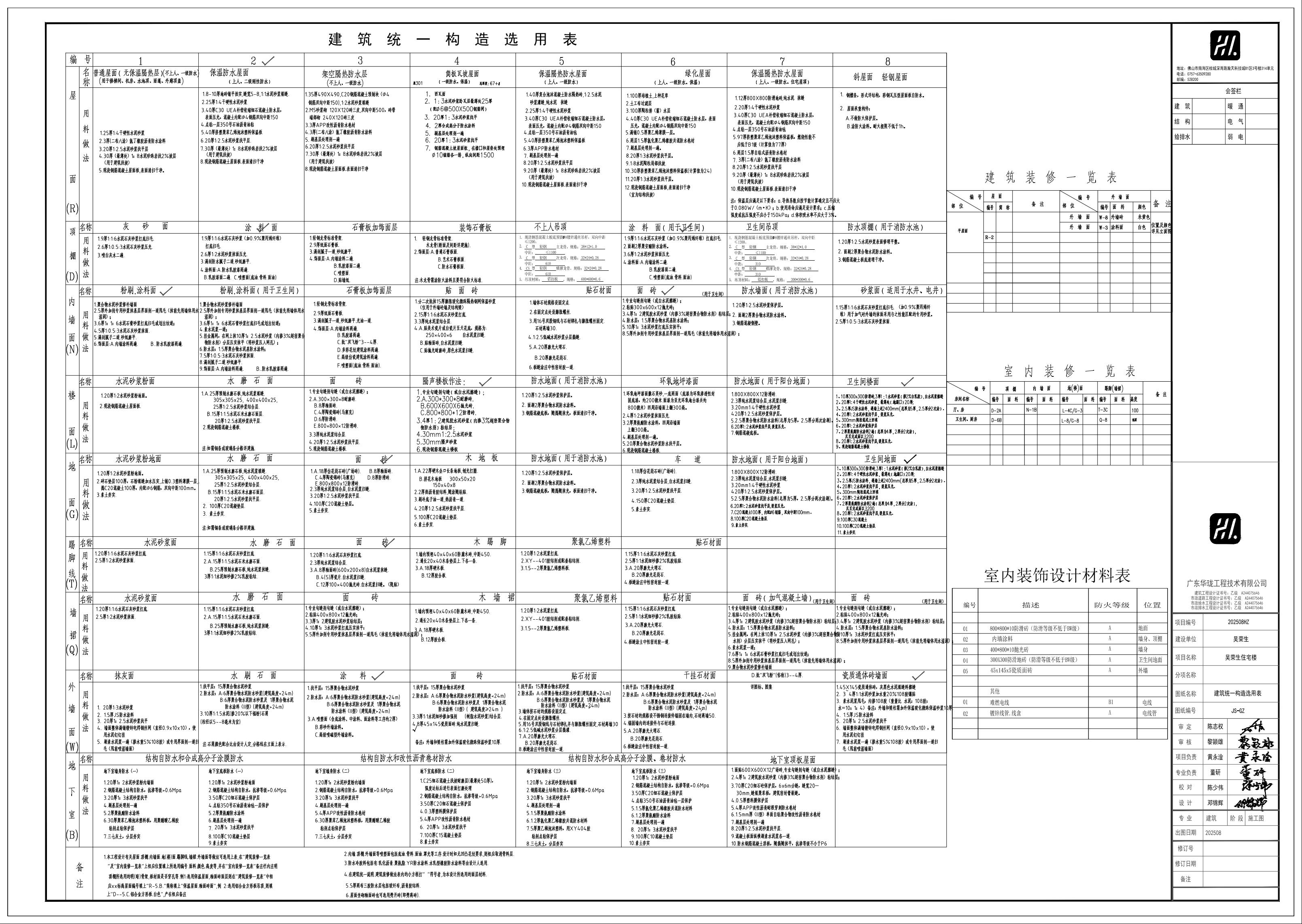 20250803吳榮生施工圖  建筑10.jpeg