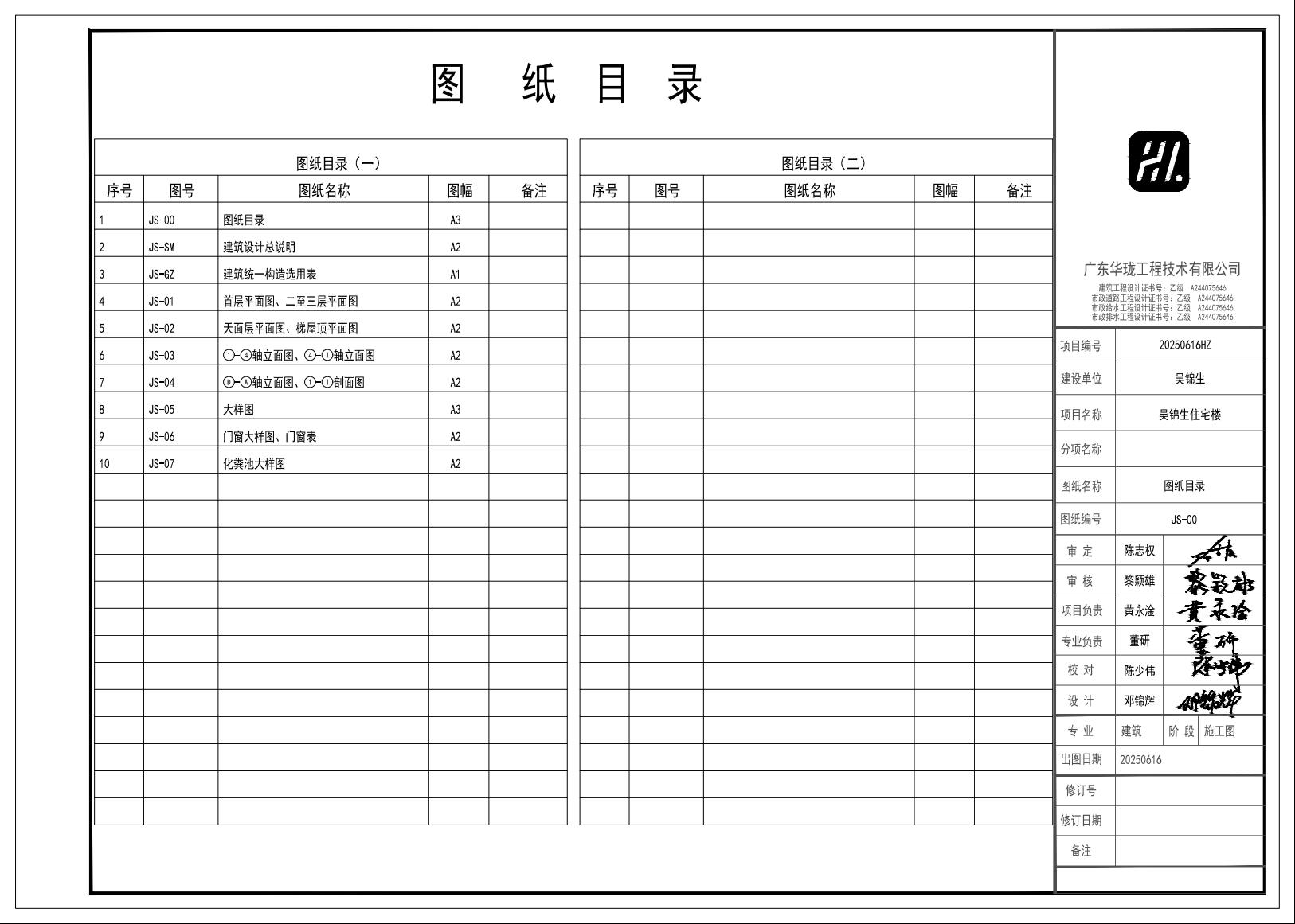 20251021吳錦生施工圖  建筑1.jpeg