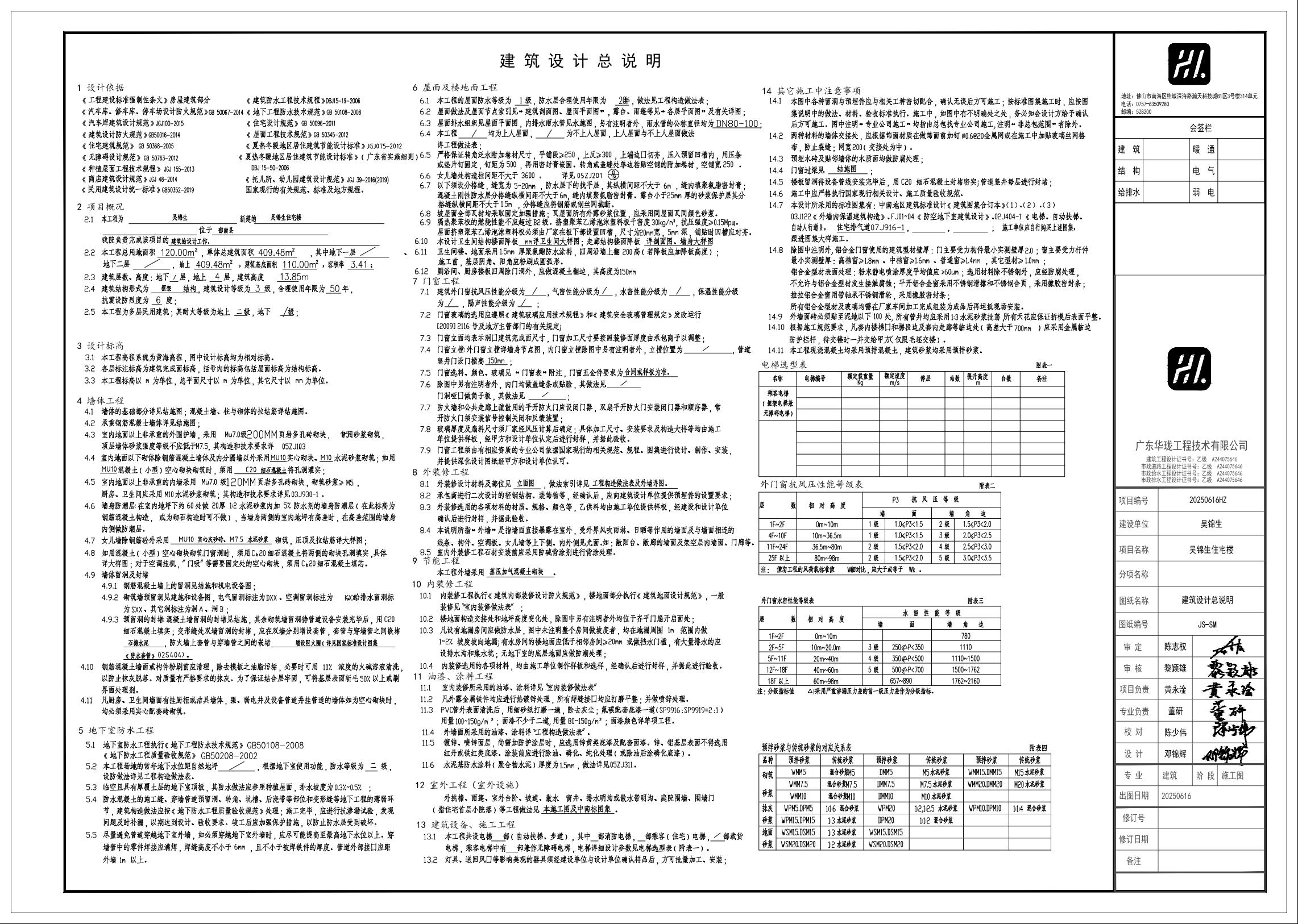20251021吳錦生施工圖  建筑10.jpeg