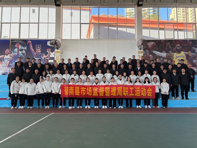 11.26,郁南縣市場(chǎng)監(jiān)督管理局工會(huì)舉辦干部職工運(yùn)動(dòng)會(huì)照片1.jpg